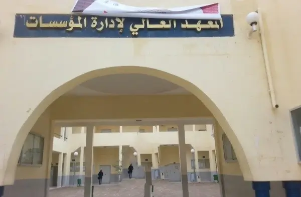 Institut Supérieur d’Administration des Entreprises de Gafsa (ISAEG)