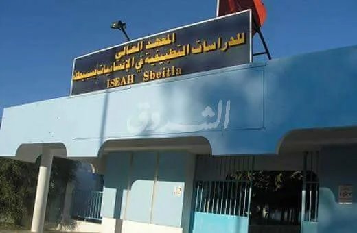 ISEAH Sbeitla- Institut Supérieur des Etudes Appliquées en Sciences Humaines de Sbeïtla
